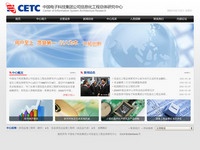 中国电子科技集团公司信息化工程总体研究中心
