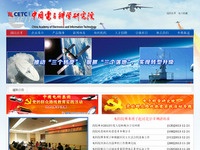 中国电子科技集团公司电子科学研究院