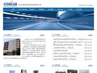 COMLAB（北京）通信系统设备有限公司