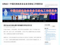 中国无线电协会业余无线电工作委员会