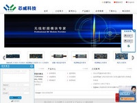 深圳市芯威科技有限公司