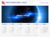 中国电子科技集团公司第五十八研究所
