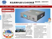中国科学院微电子研究所射频电源组