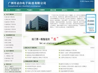 广州市启尔电子科技有限公司