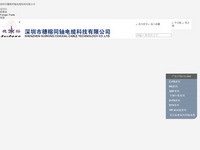 深圳市穗榕同轴电缆科技有限公司